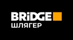 Bridge Шлягер